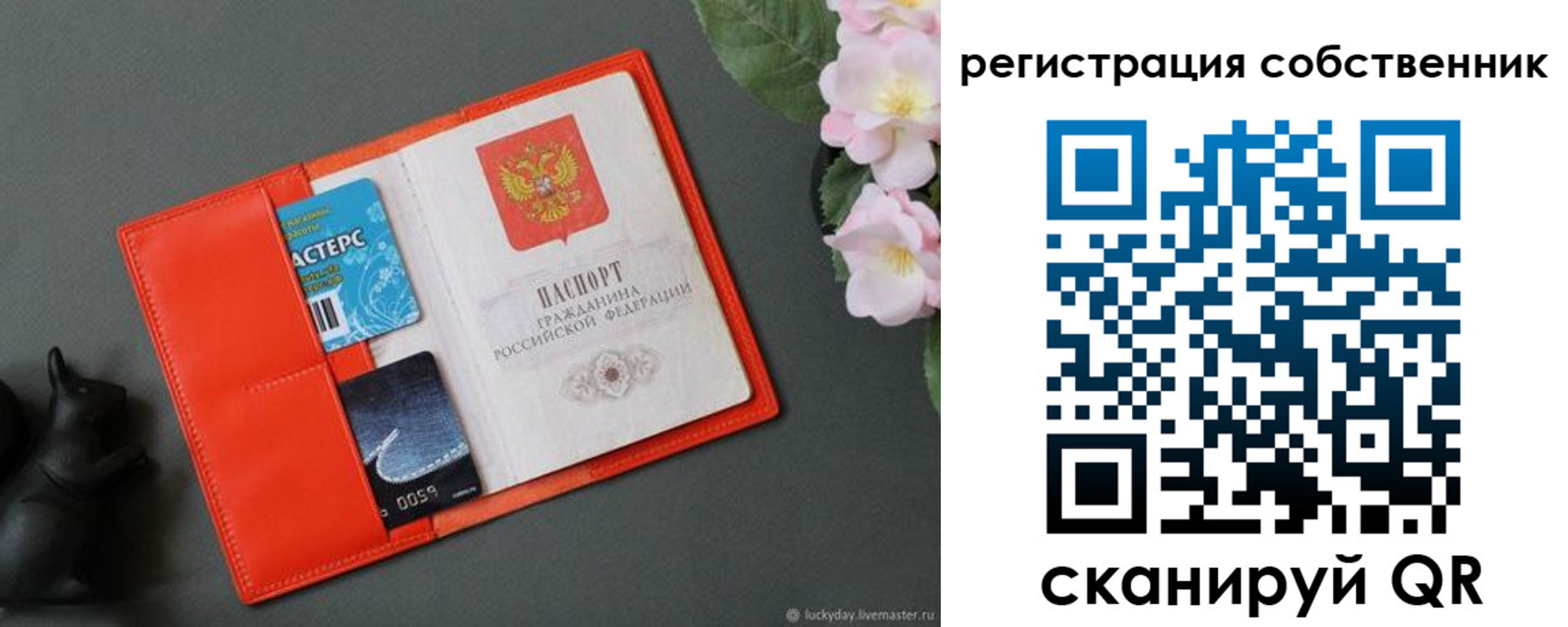 временная регистрация в квартире в Благовещенске