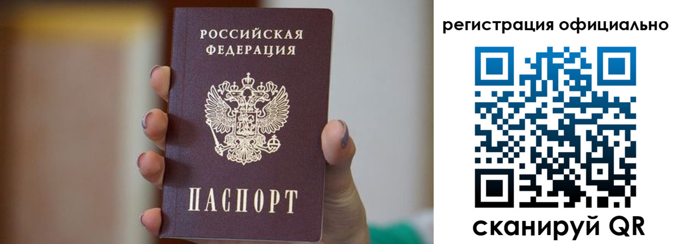 временная прописка в Благовещенске