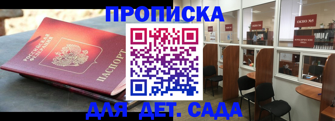 временная регистрация адрес в Благовещенске