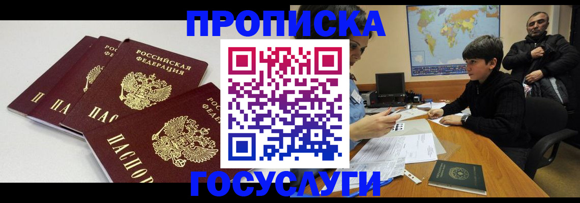 прописка для военкомата в Благовещенске