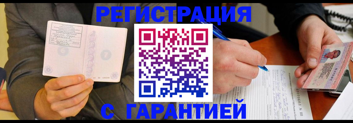временная регистрация купить в Благовещенске
