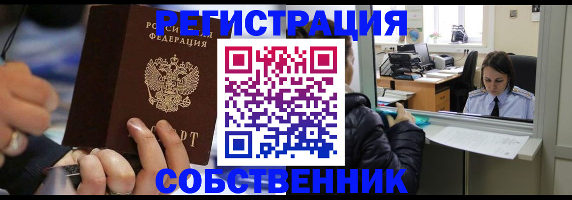 временная регистрация 2025 в Благовещенске