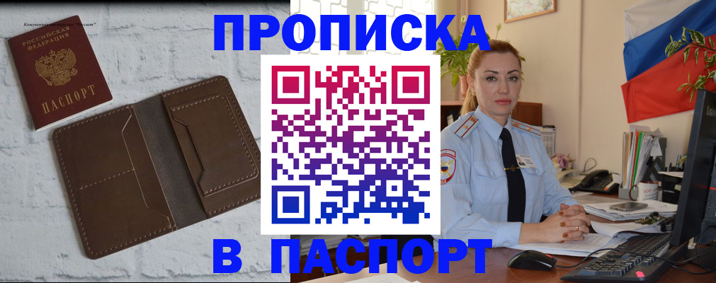 временная регистрация адрес в Благовещенске