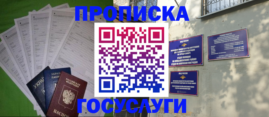 временная регистрация 2025 в Благовещенске