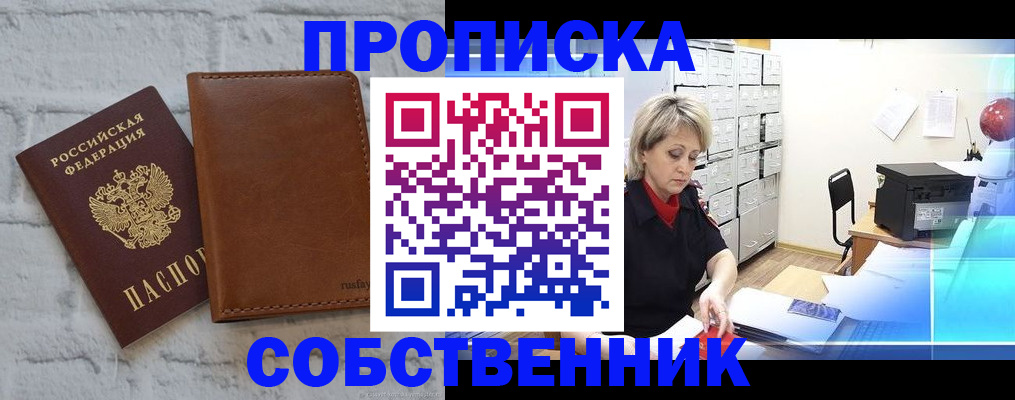 временная регистрация для школы в Благовещенске
