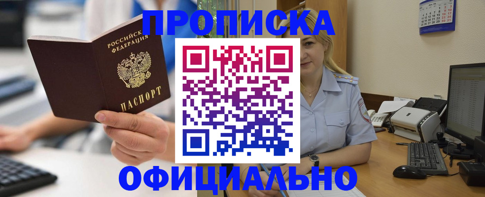 временная регистрация 2025 в Благовещенске