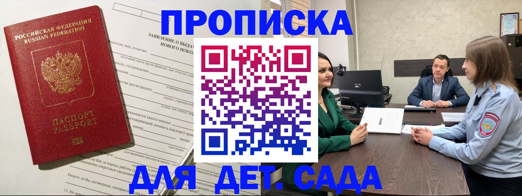 регистрация в Благовещенске