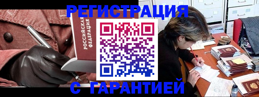 временная регистрация законно в Благовещенске