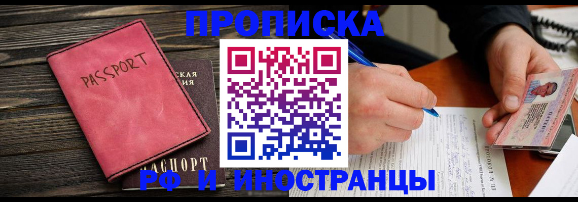 прописка для кредита в Благовещенске