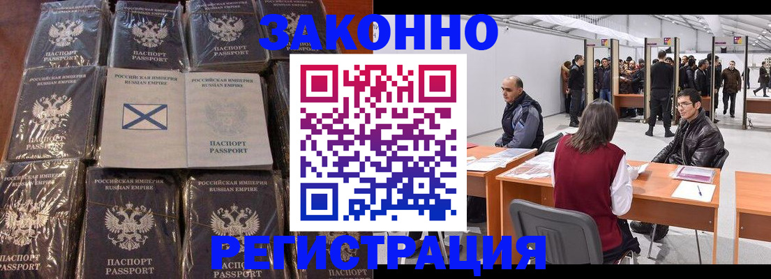 временная регистрация законно в Благовещенске