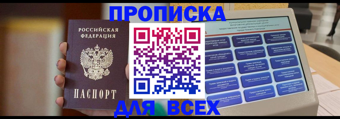 временная регистрация купить в Благовещенске