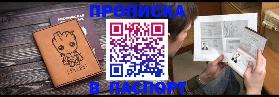 временная регистрация для школы в Благовещенске